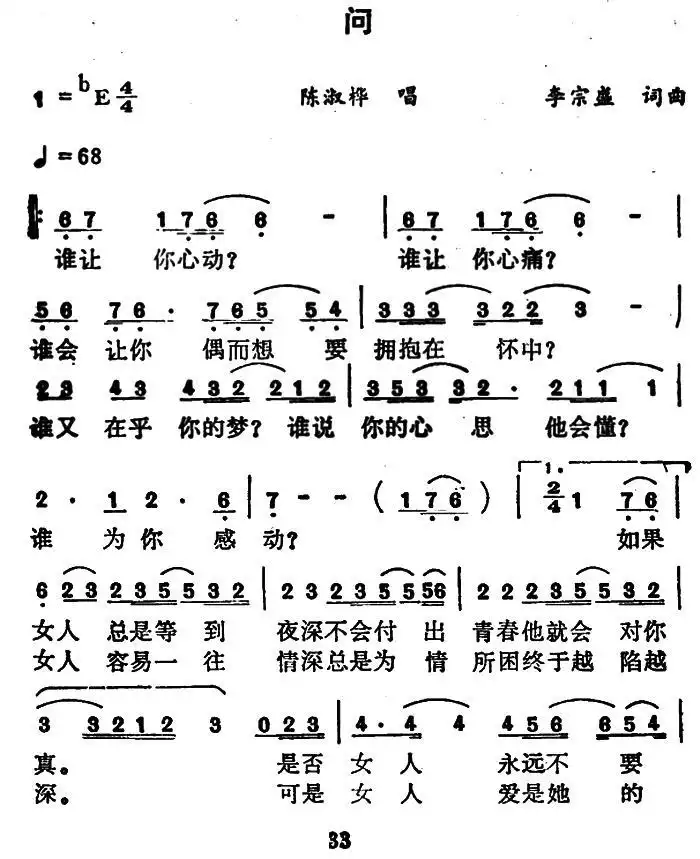 问(李宗盛词曲)简谱-虫虫乐谱
