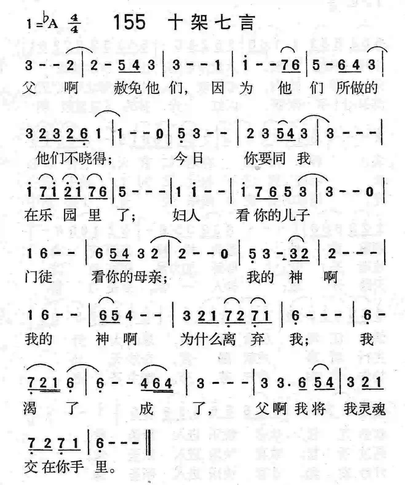 第155首 -十架七言简谱-虫虫乐谱