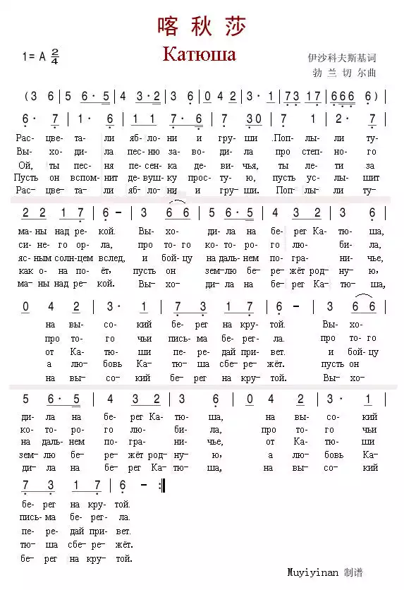 喀秋莎（俄语版）简谱-虫虫乐谱