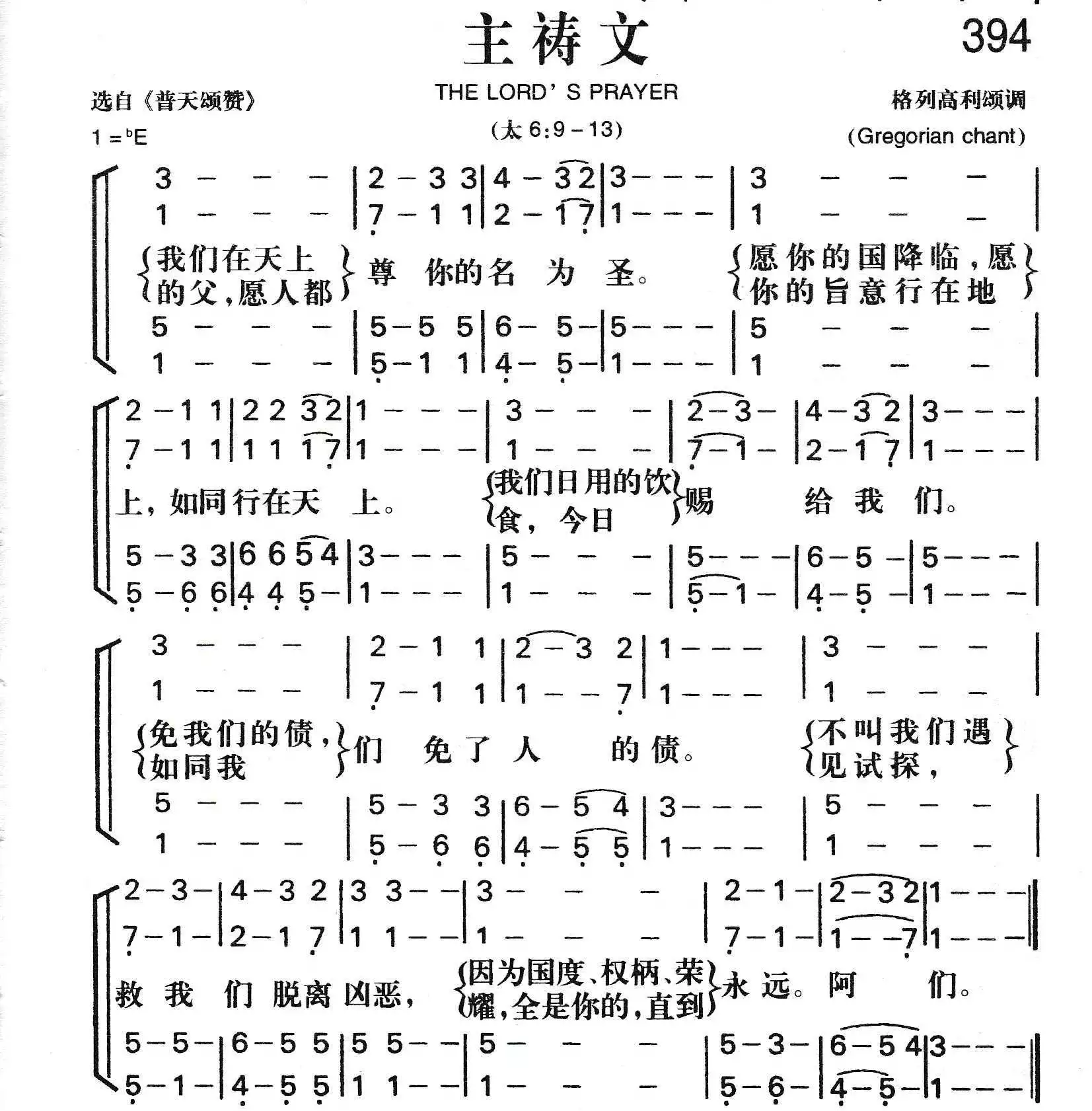 第394首 -主祷文简谱-虫虫乐谱