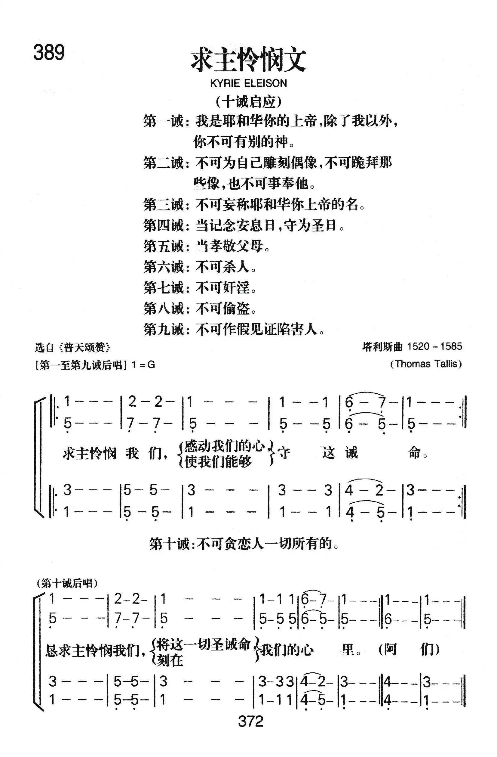 第389首 -求主怜悯文