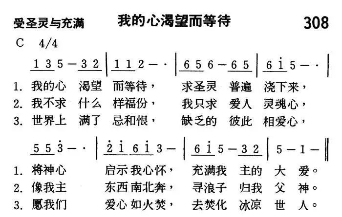 第308首 -我的心渴望而等待简谱-虫虫乐谱