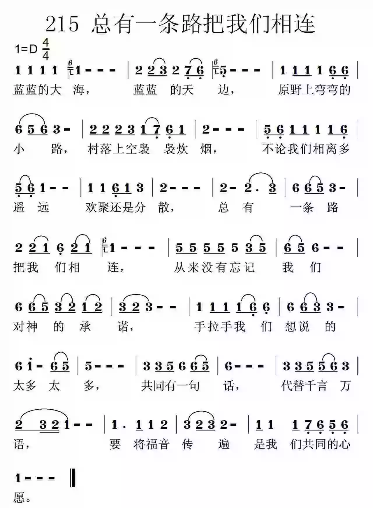 第215首 -总有一条路把我们相连简谱-虫虫乐谱