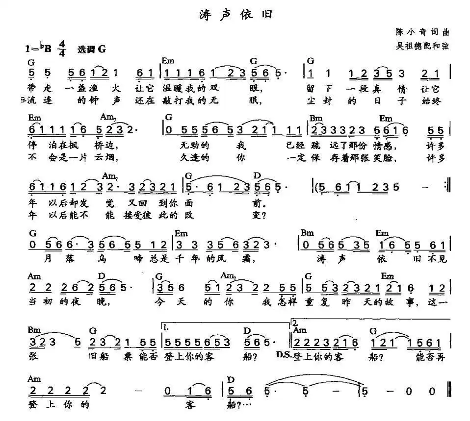 涛声依旧（吴祖德配和弦版）简谱-虫虫乐谱