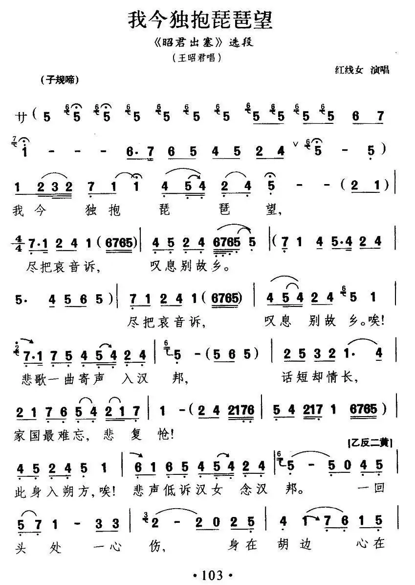 [粤剧] 我今独抱琵琶望（《昭君出塞》王昭君唱段）简谱-虫虫乐谱