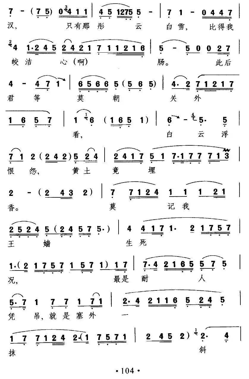 [粤剧] 我今独抱琵琶望（《昭君出塞》王昭君唱段）简谱-虫虫乐谱