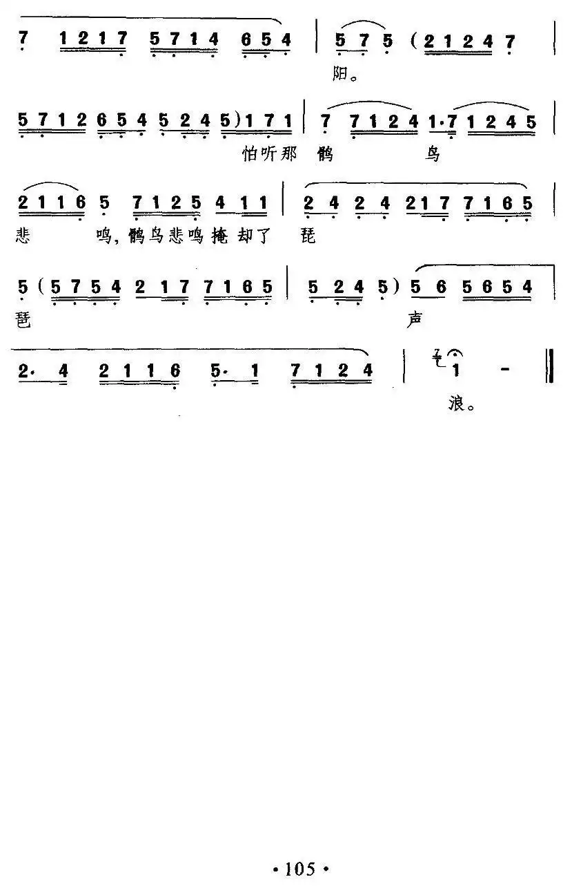 [粤剧] 我今独抱琵琶望（《昭君出塞》王昭君唱段）简谱-虫虫乐谱