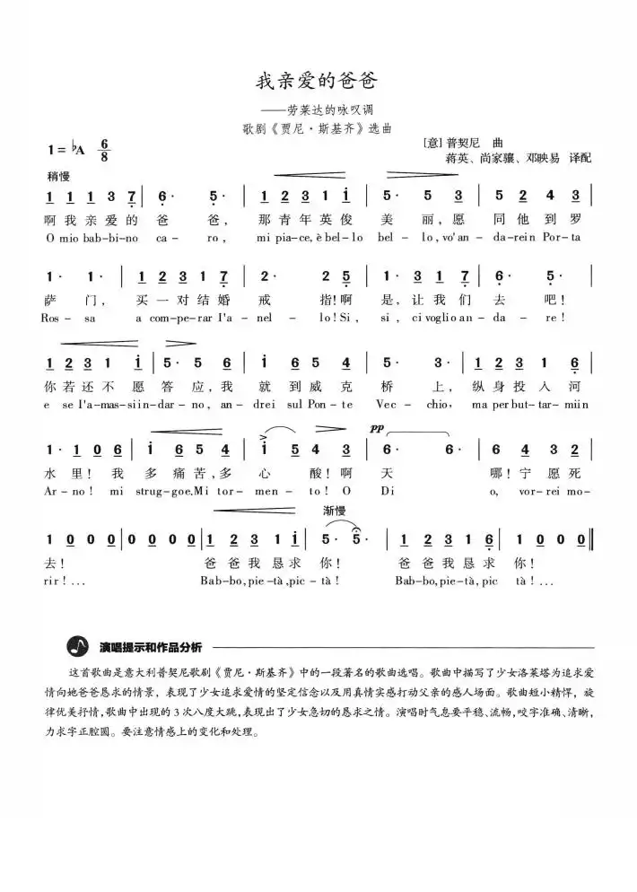 我亲爱的爸爸简谱-虫虫乐谱