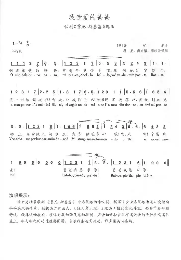 我亲爱的爸爸简谱-虫虫乐谱