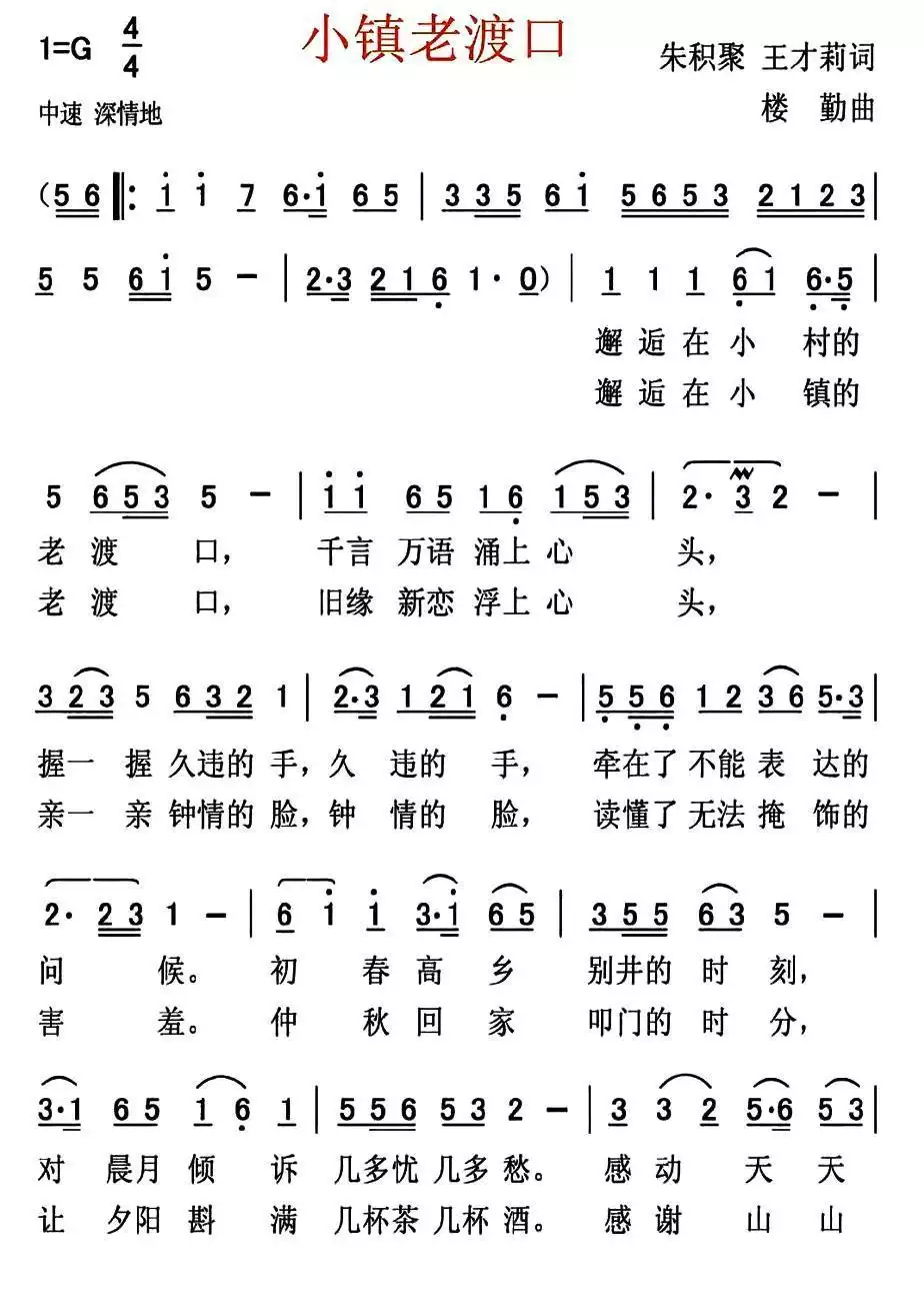 小镇老渡口简谱-虫虫乐谱