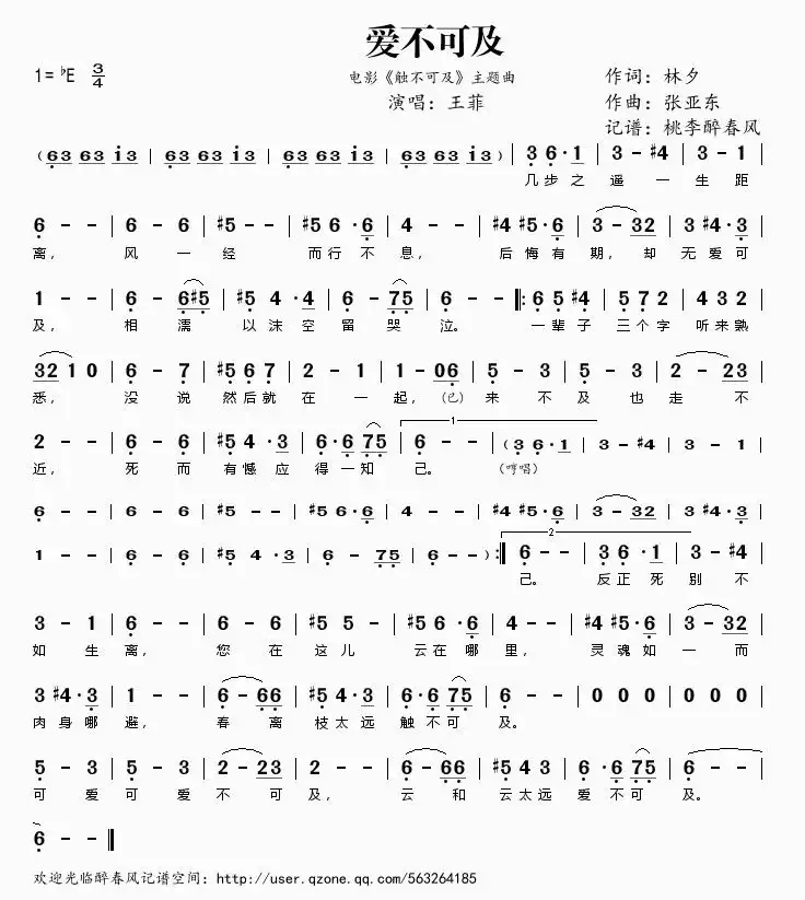 爱不可及(电影《触不可及》主题曲)简谱-虫虫乐谱