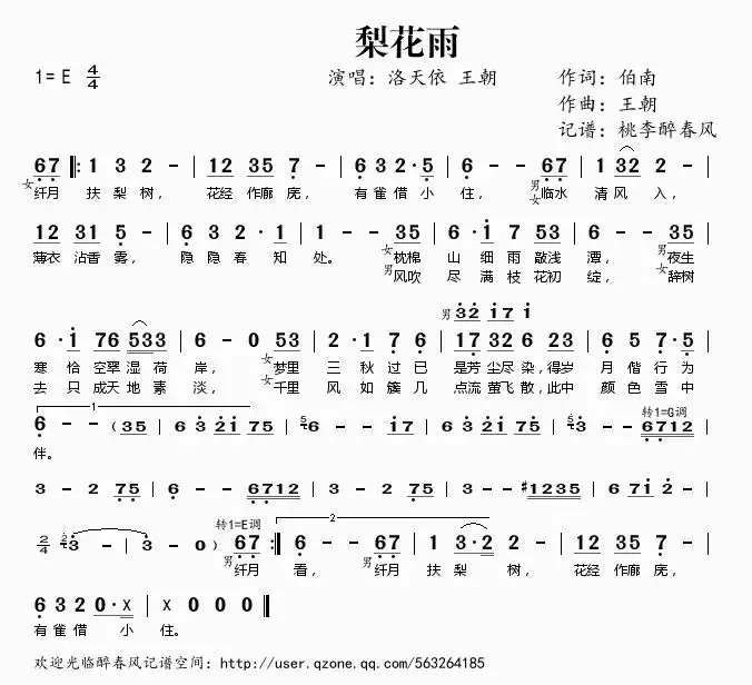 梨花雨简谱-虫虫乐谱