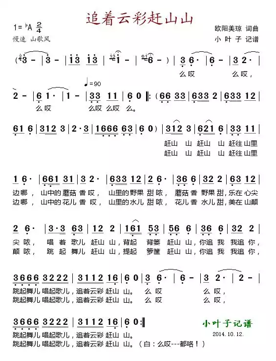 追着云彩赶山山简谱-虫虫乐谱