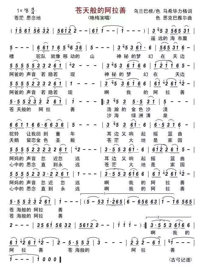 苍天般的阿拉善简谱-虫虫乐谱