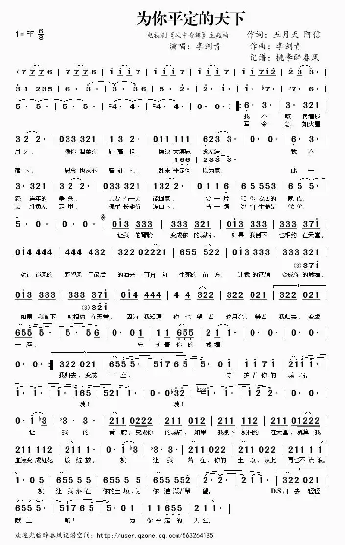 为你平定的天下（电视剧《风中奇缘》主题曲）简谱-虫虫乐谱