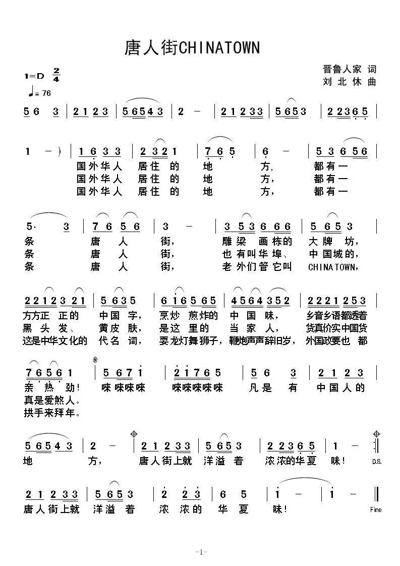 唐人街CHINATOWN简谱-虫虫乐谱