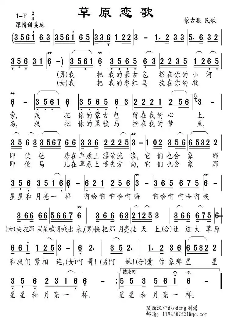 草原恋歌简谱