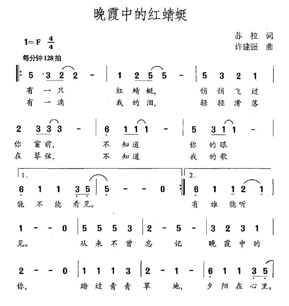 晚霞中的红蜻蜓简谱-虫虫乐谱