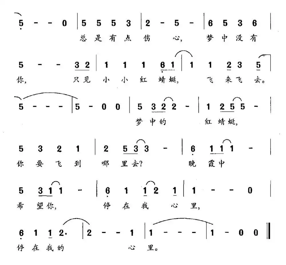 晚霞中的红蜻蜓简谱-虫虫乐谱