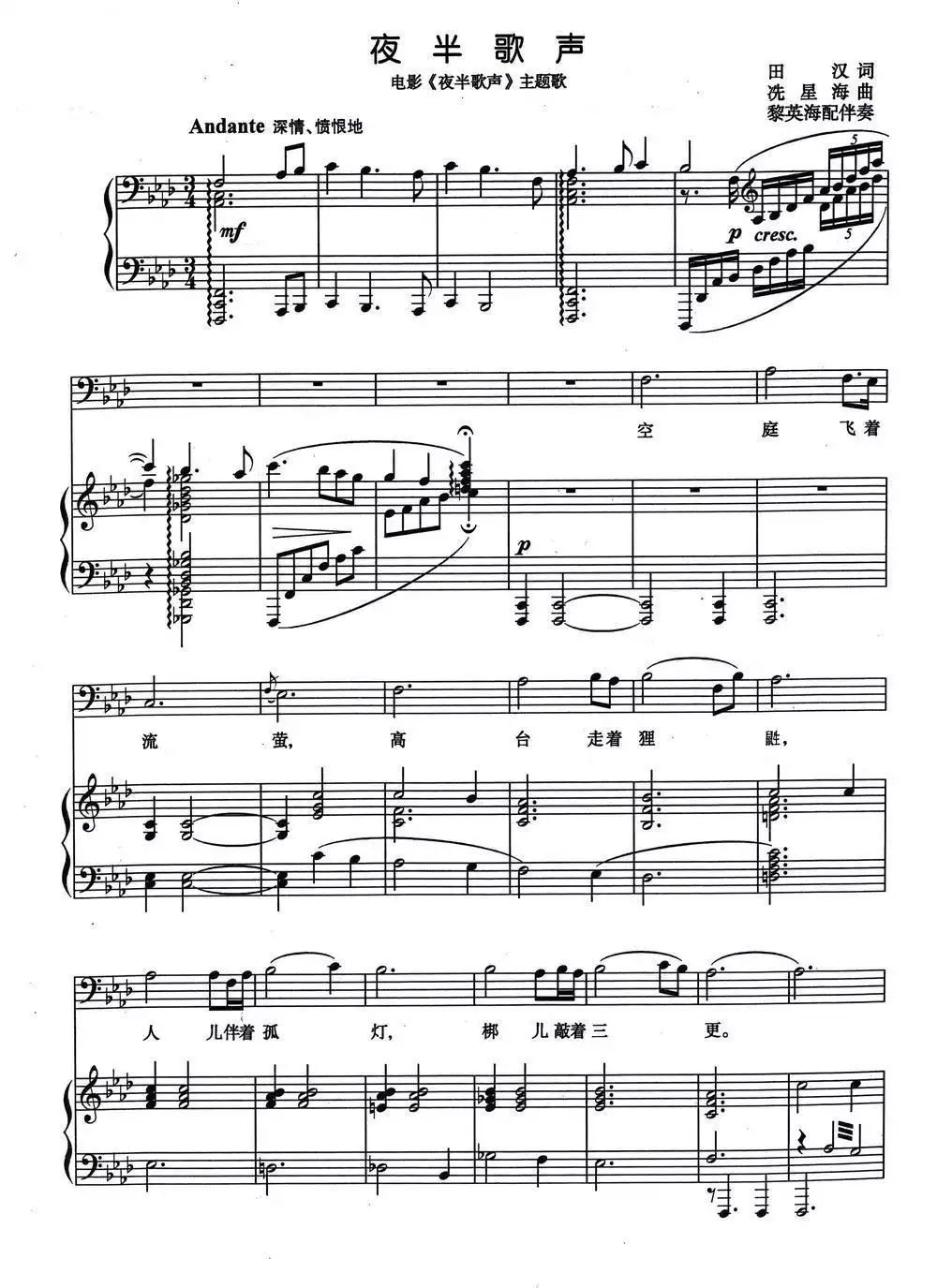 夜半歌声(正谱)简谱-虫虫乐谱