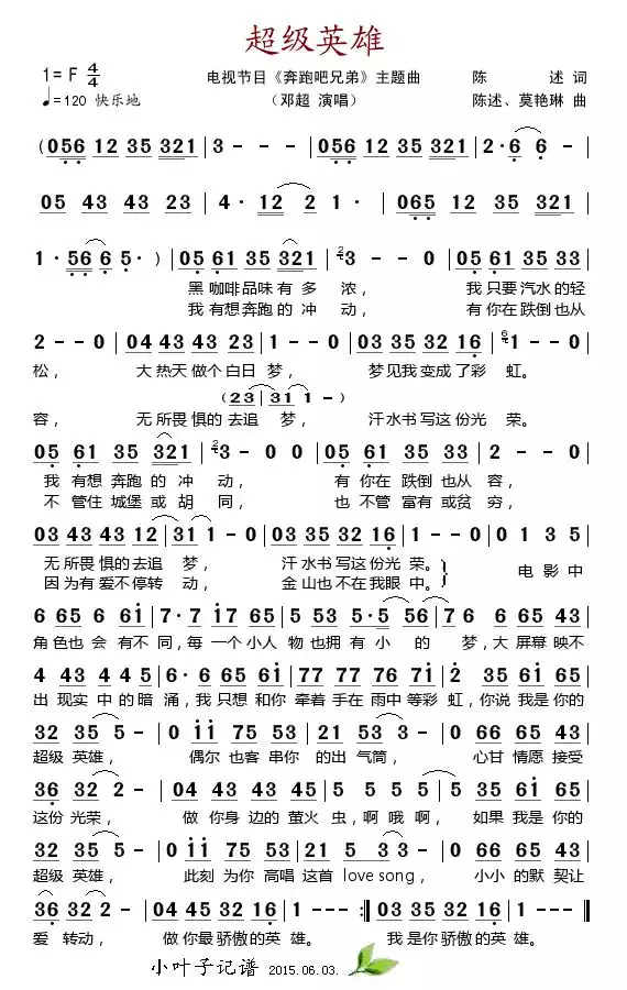 超级英雄简谱-虫虫乐谱