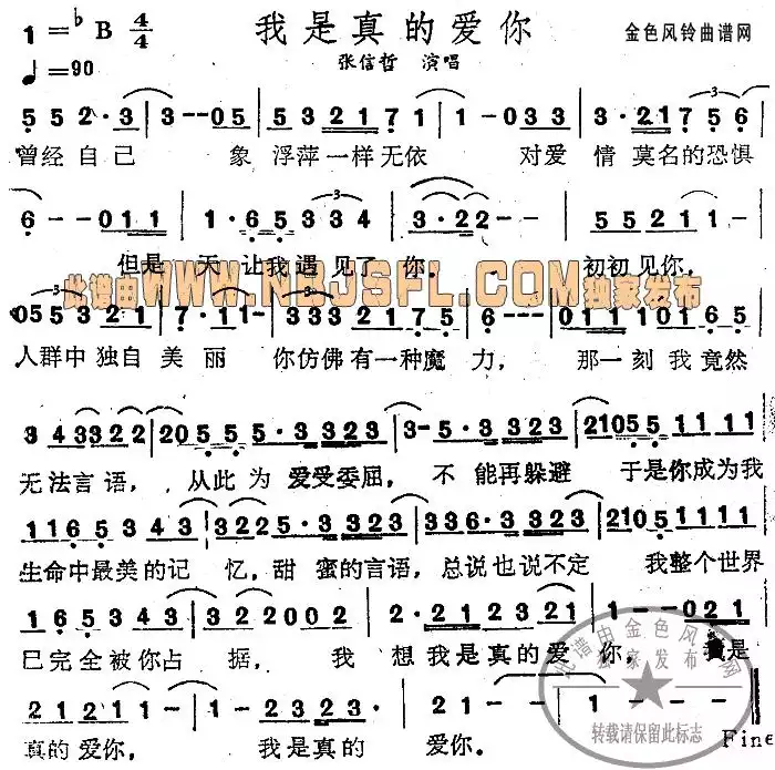 我是真的爱你简谱-虫虫乐谱