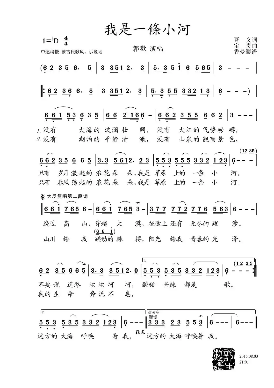 我是一条小河简谱-虫虫乐谱