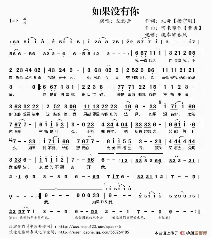 如果没有你简谱-虫虫乐谱
