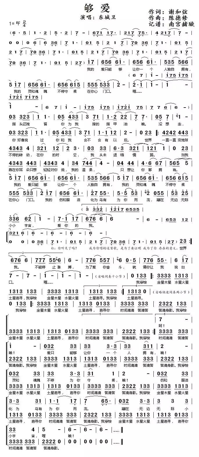 够爱（东城卫·戒主唱版）简谱-虫虫乐谱