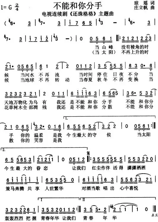 不能和你分手（《还珠格格》主题曲）简谱-虫虫乐谱