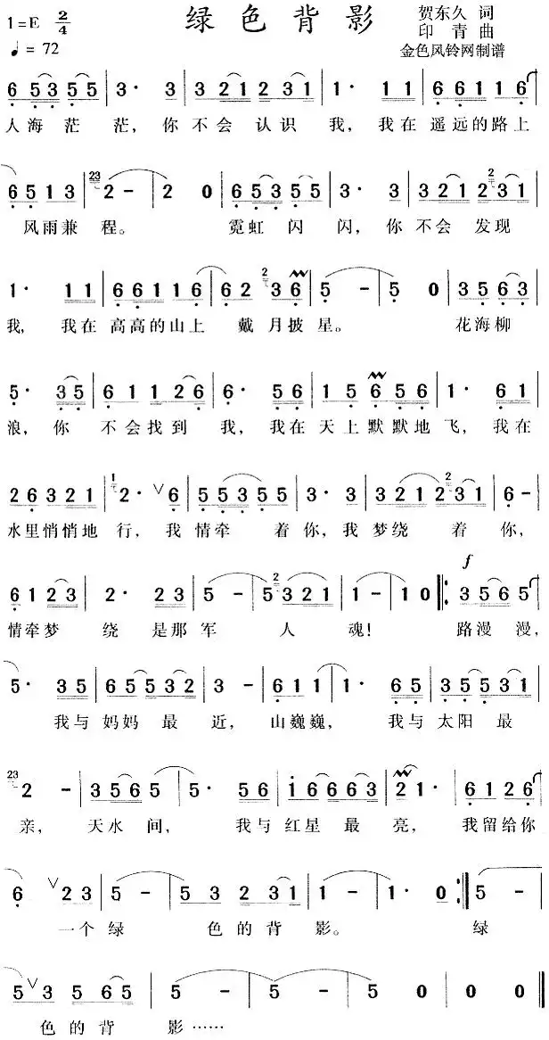 绿色背影简谱-虫虫乐谱