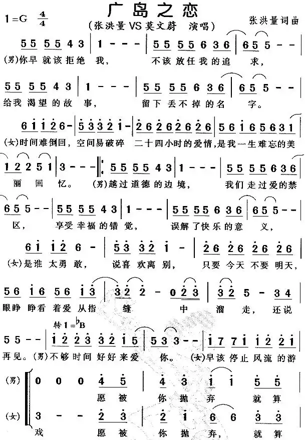 广岛之恋简谱虫虫乐谱