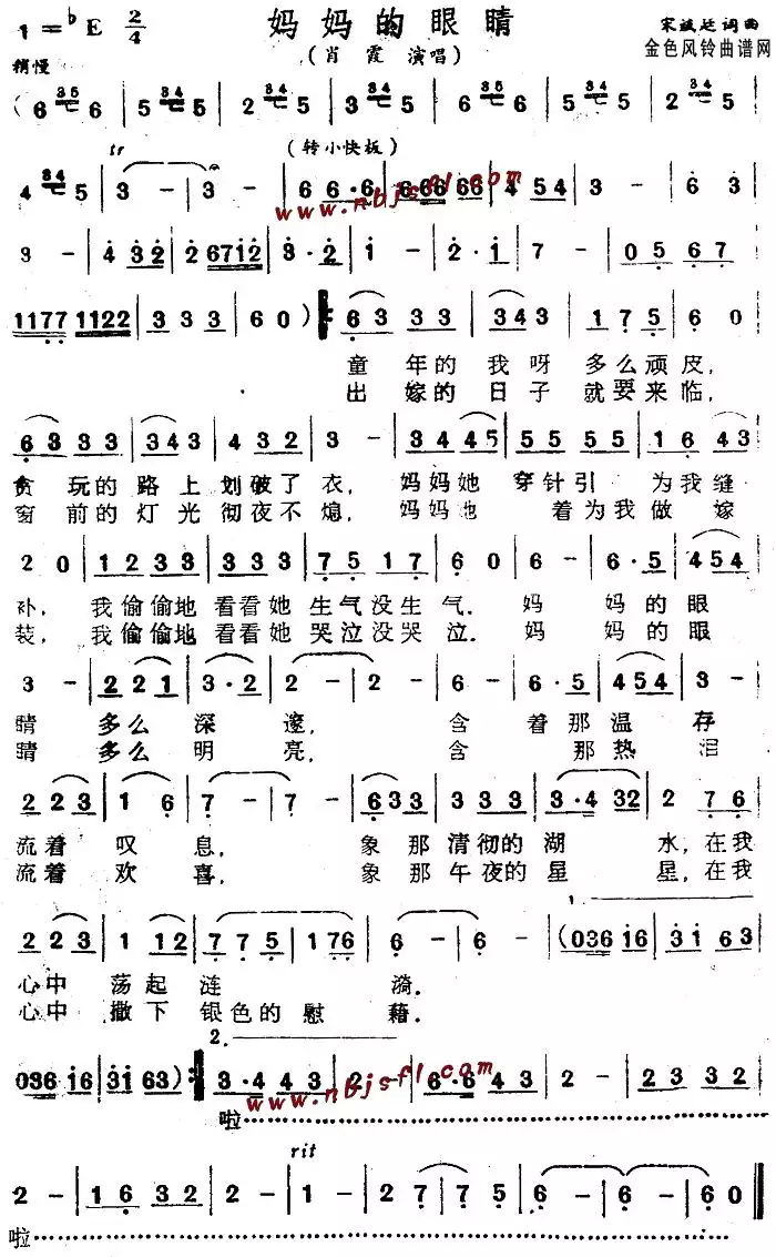 妈妈的眼睛简谱