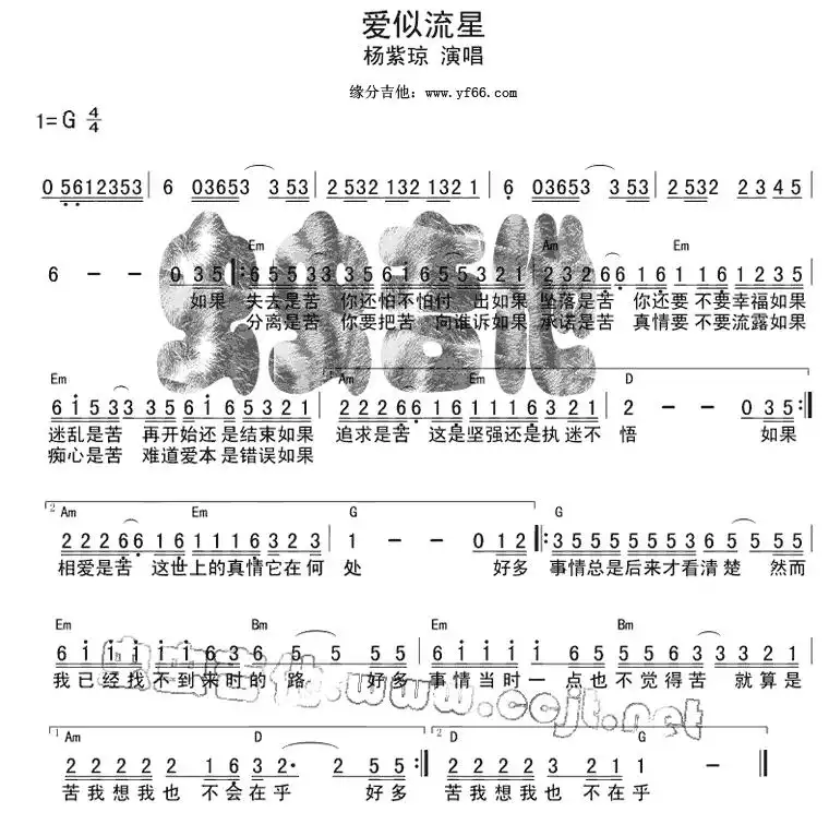 爱似流星简谱-虫虫乐谱