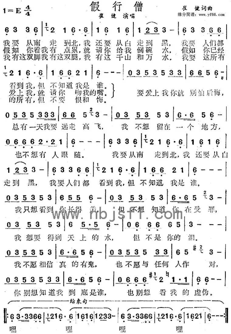 假行僧简谱-虫虫乐谱