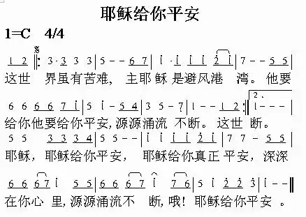 耶稣给你平安简谱-虫虫乐谱