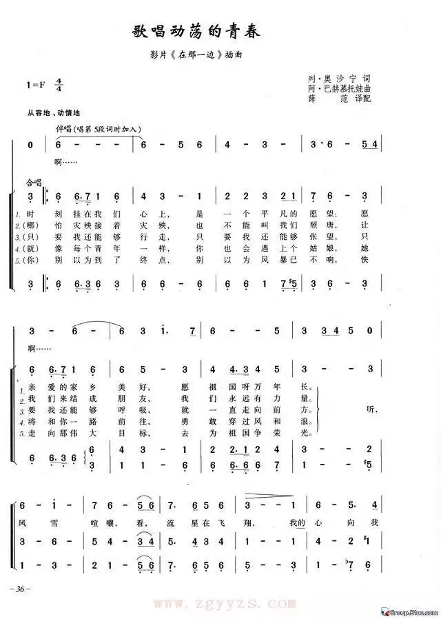 歌唱动荡的青春简谱-虫虫乐谱