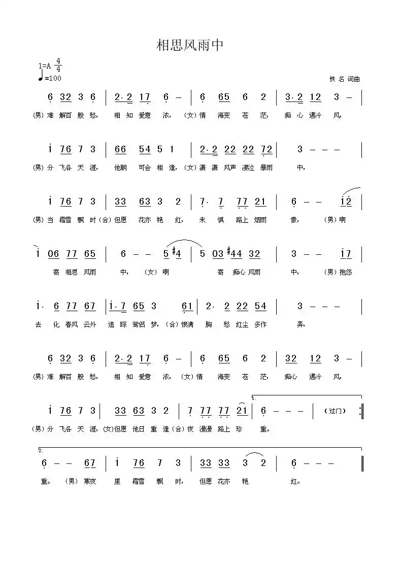 相思风雨中简谱