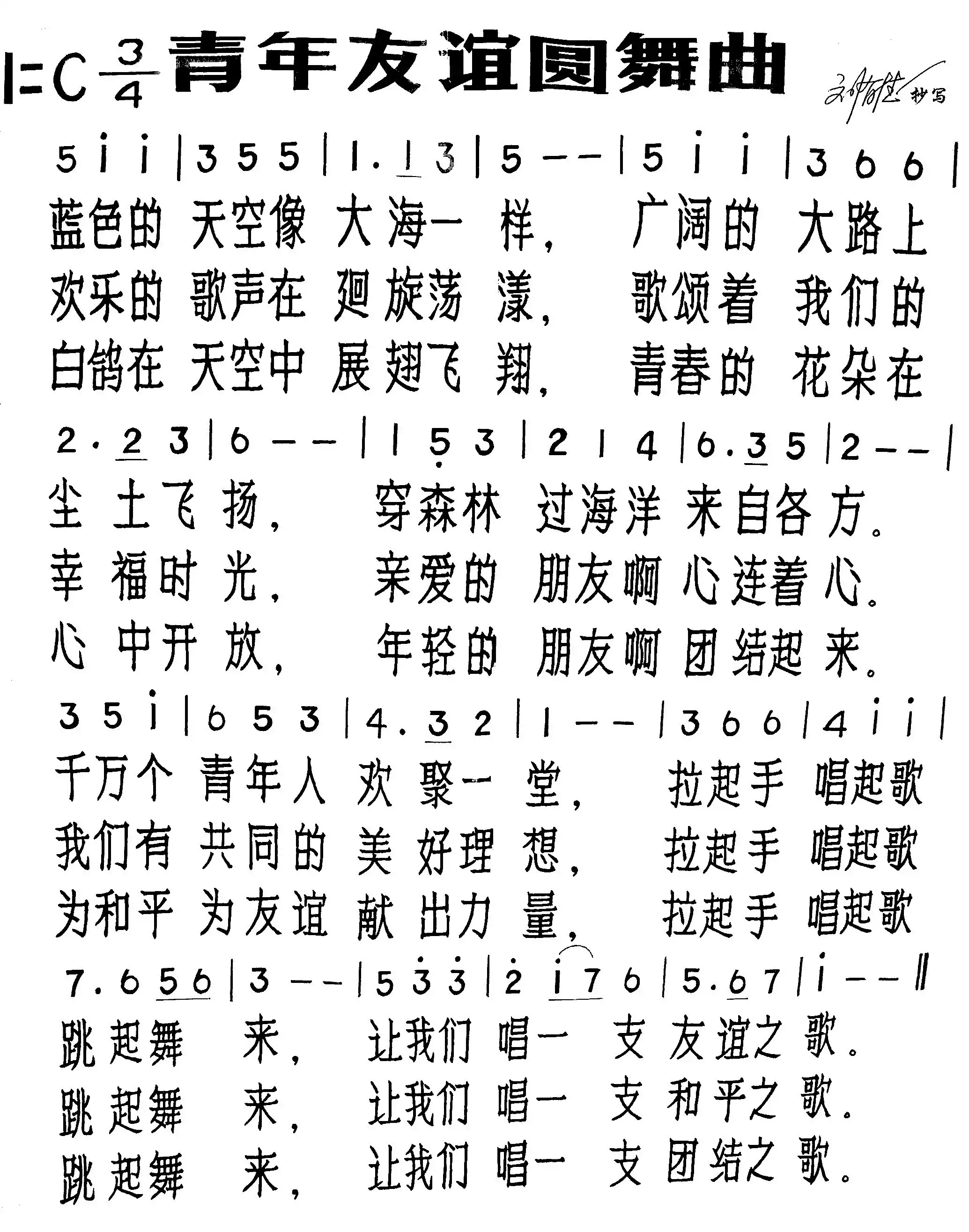 青年友谊圆舞曲简谱