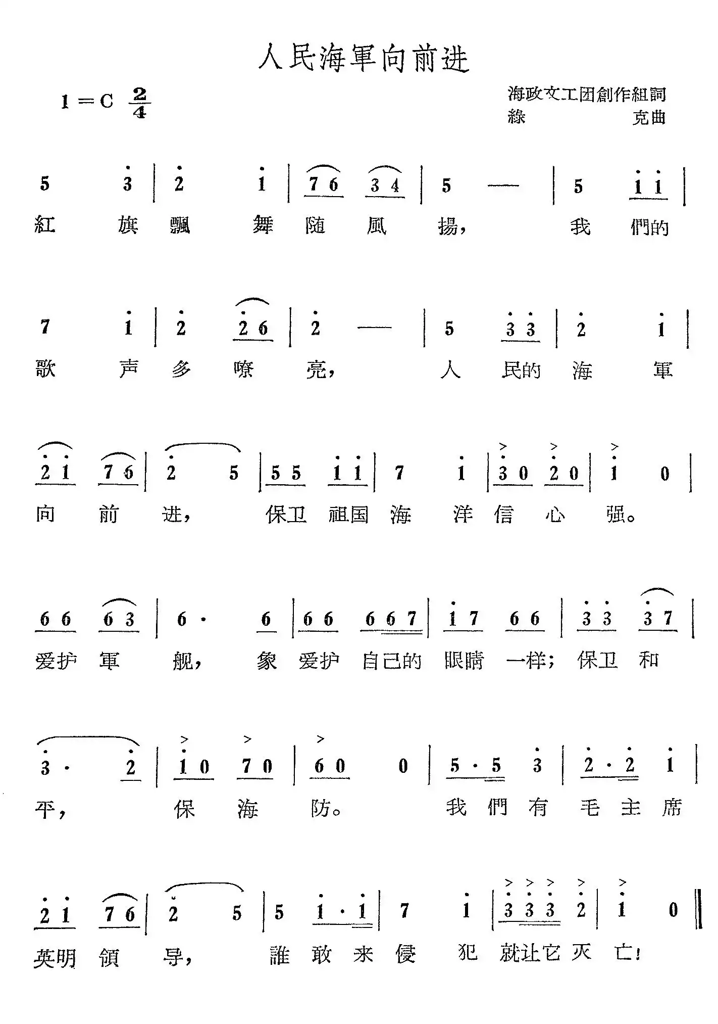 人民海军向前进曲简谱图片