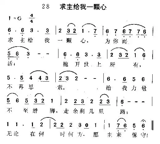 求主给我一颗心简谱-虫虫乐谱