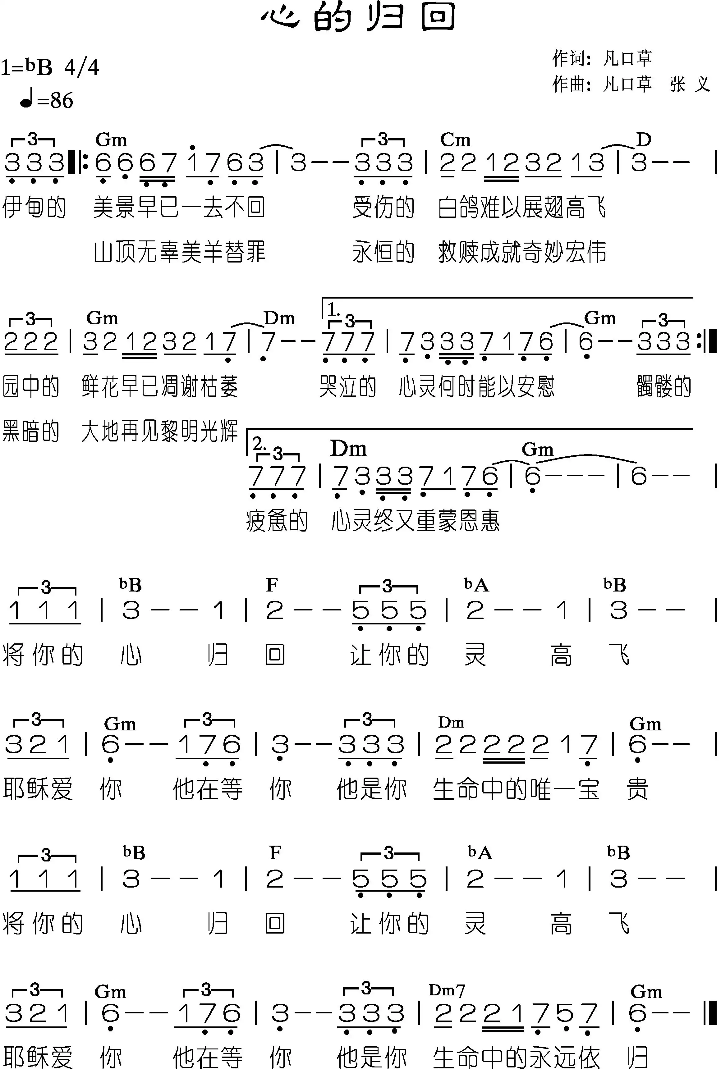 心的归回基督教歌谱图片