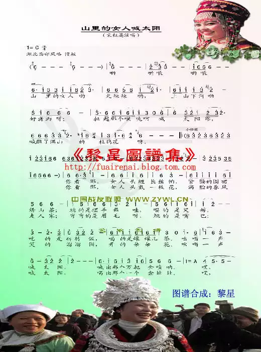 山里女人喊太阳简谱-虫虫乐谱