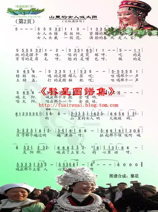 山里女人喊太阳简谱-虫虫乐谱