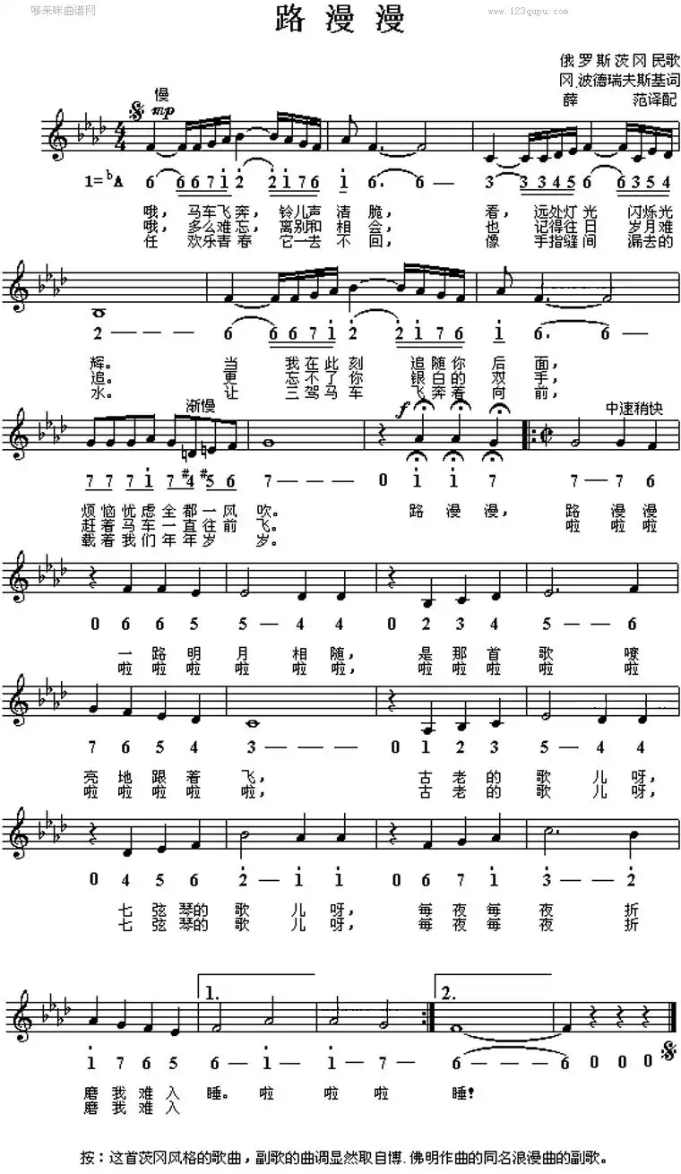 路漫漫(俄罗斯民歌)简谱-虫虫乐谱