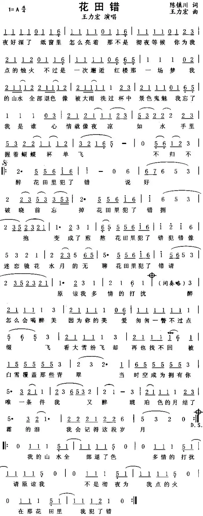 花田错简谱-虫虫乐谱