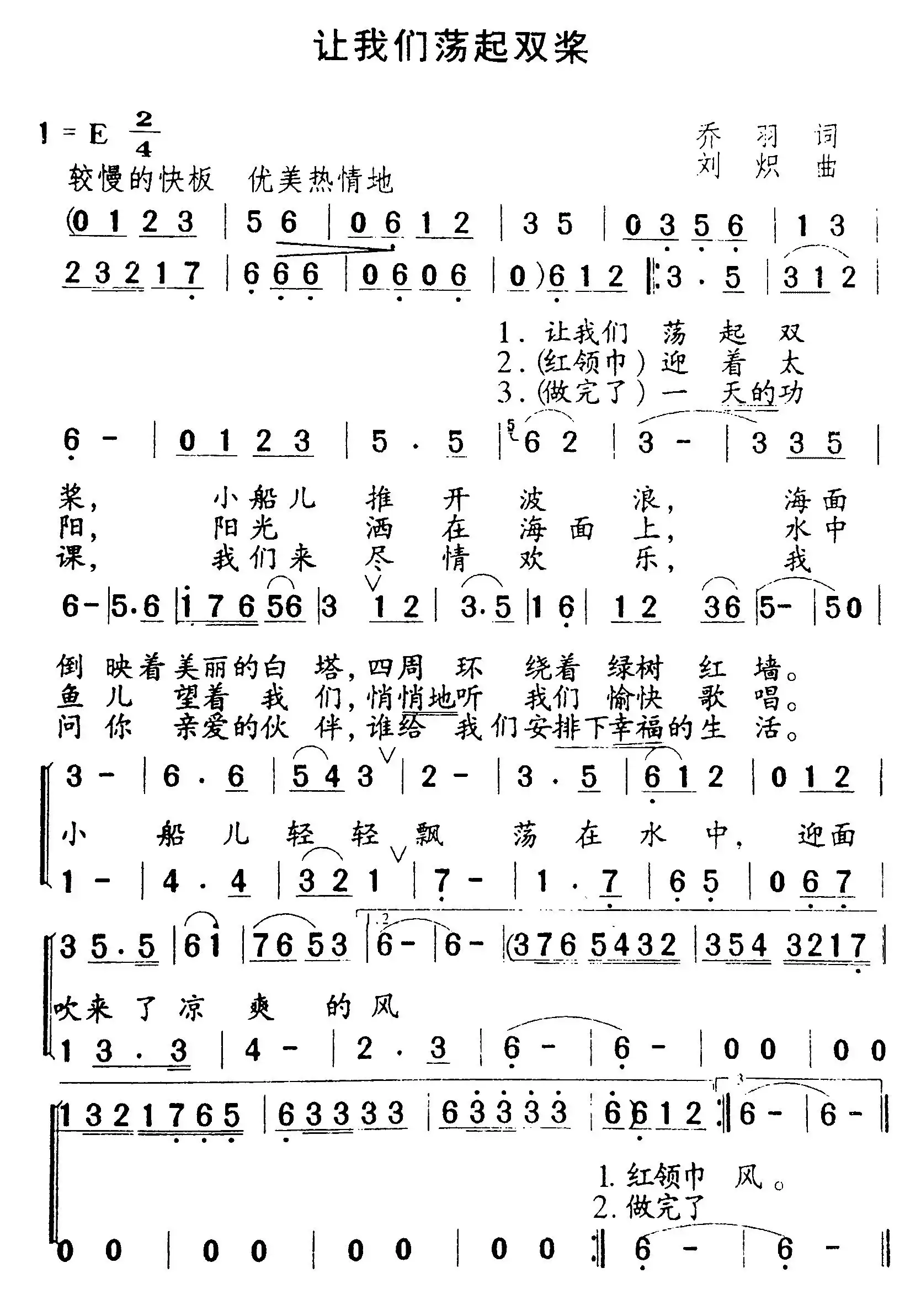 让我们荡起双桨简谱-虫虫乐谱
