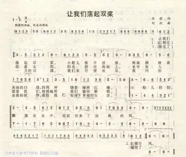让我们荡起双桨简谱-虫虫乐谱