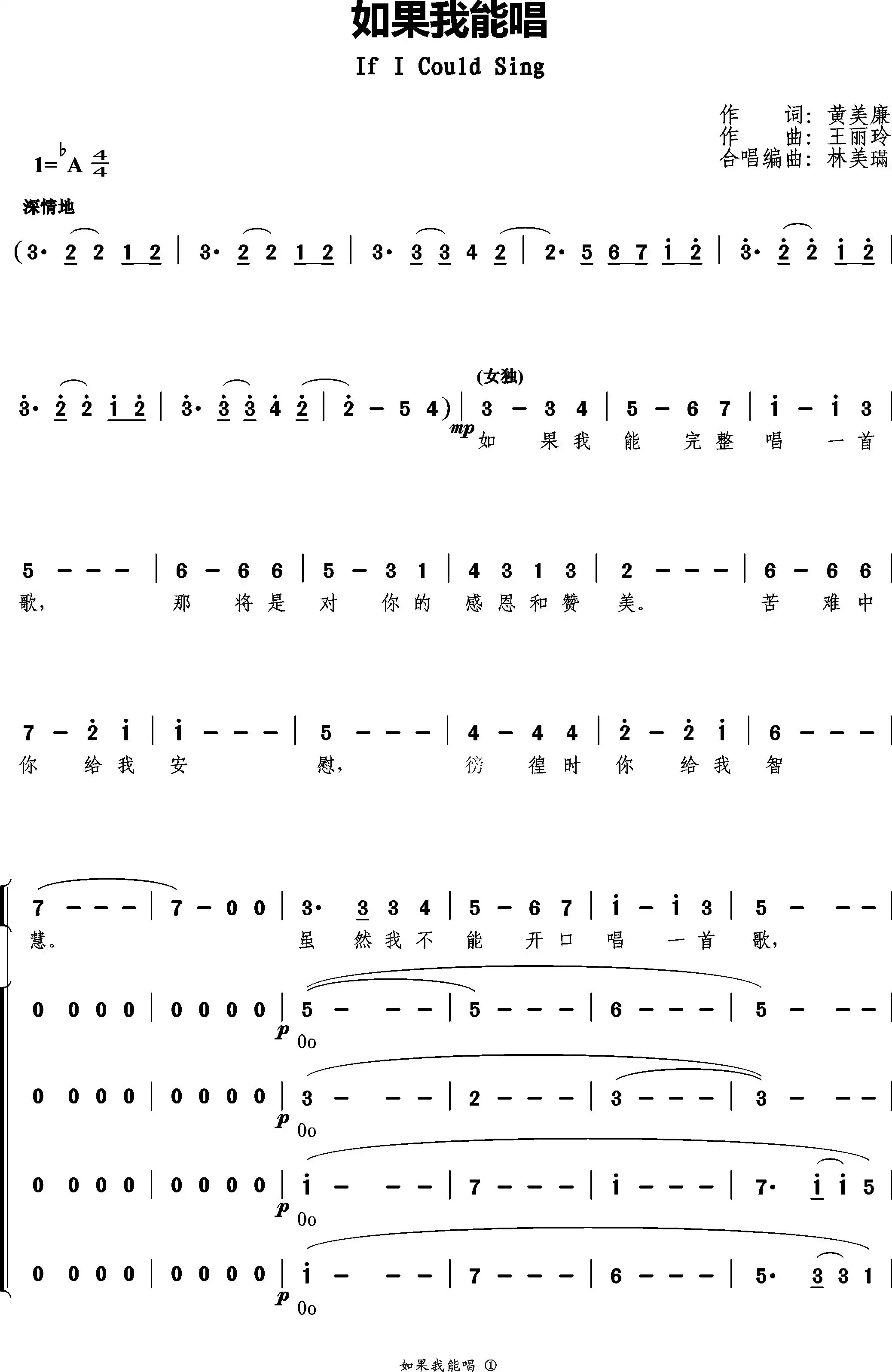 如果我能唱简谱-虫虫乐谱