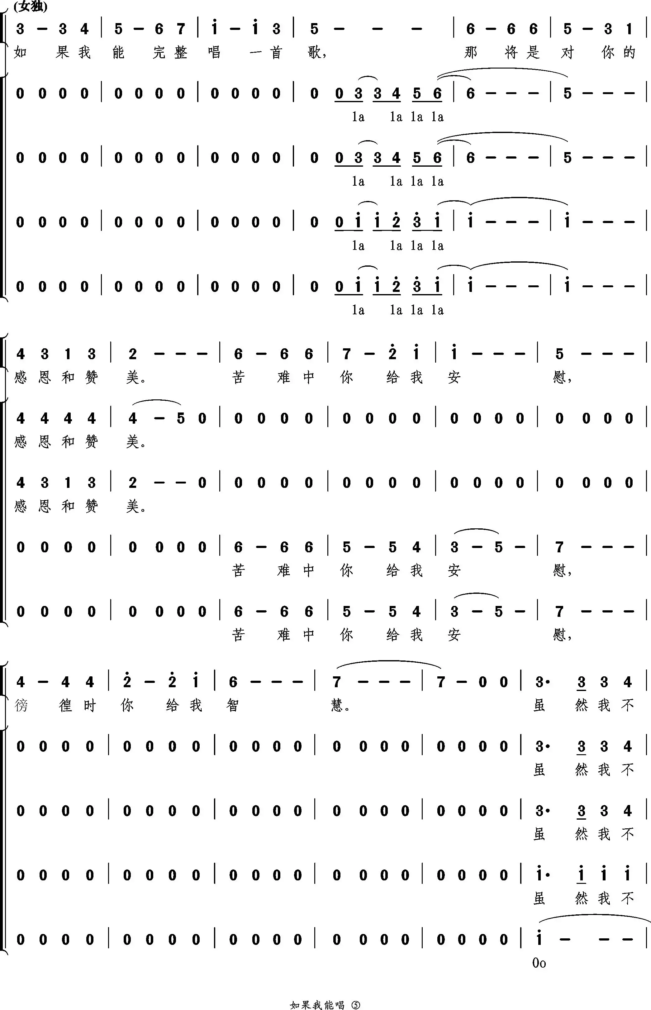 如果我能唱简谱-虫虫乐谱